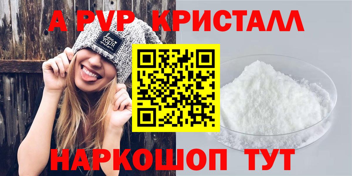 A-PVP крисы CK  A PVP кристаллы  A PVP кристаллы  Alpha PVP  Вход с VPN  Йошкар-Ола 