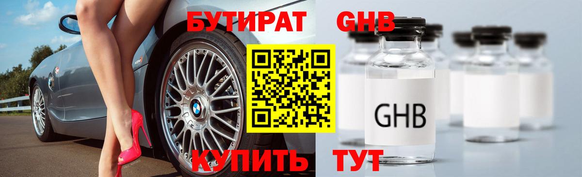 БУТИРАТ BDO 33%  Вход с VPN  Йошкар-Ола 