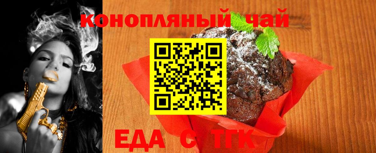 Еда ТГК конопля  Вход с VPN  Йошкар-Ола 