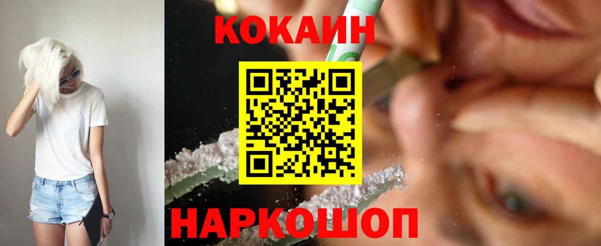 Кокаин Columbia  Вход с VPN  Cocaine  Йошкар-Ола 